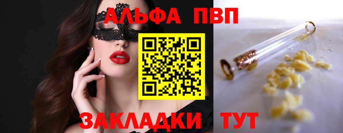 Альфа ПВП VHQ Гагарин