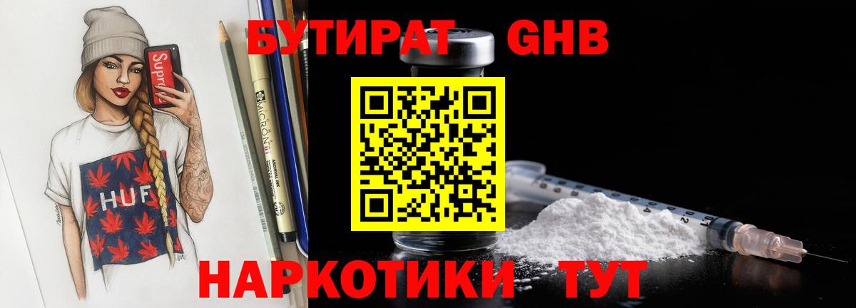 БУТИРАТ бутик Гагарин