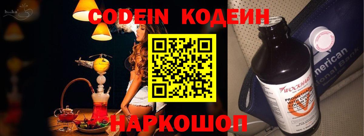 Гагарин  Кодеиновый сироп Lean Purple Drank  Вход с VPN 