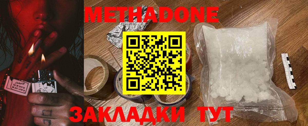 Гагарин  МЕТАДОН methadone  Метадон белоснежный  Вход с VPN 